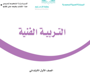 نماذج اختبار التربية الفنية